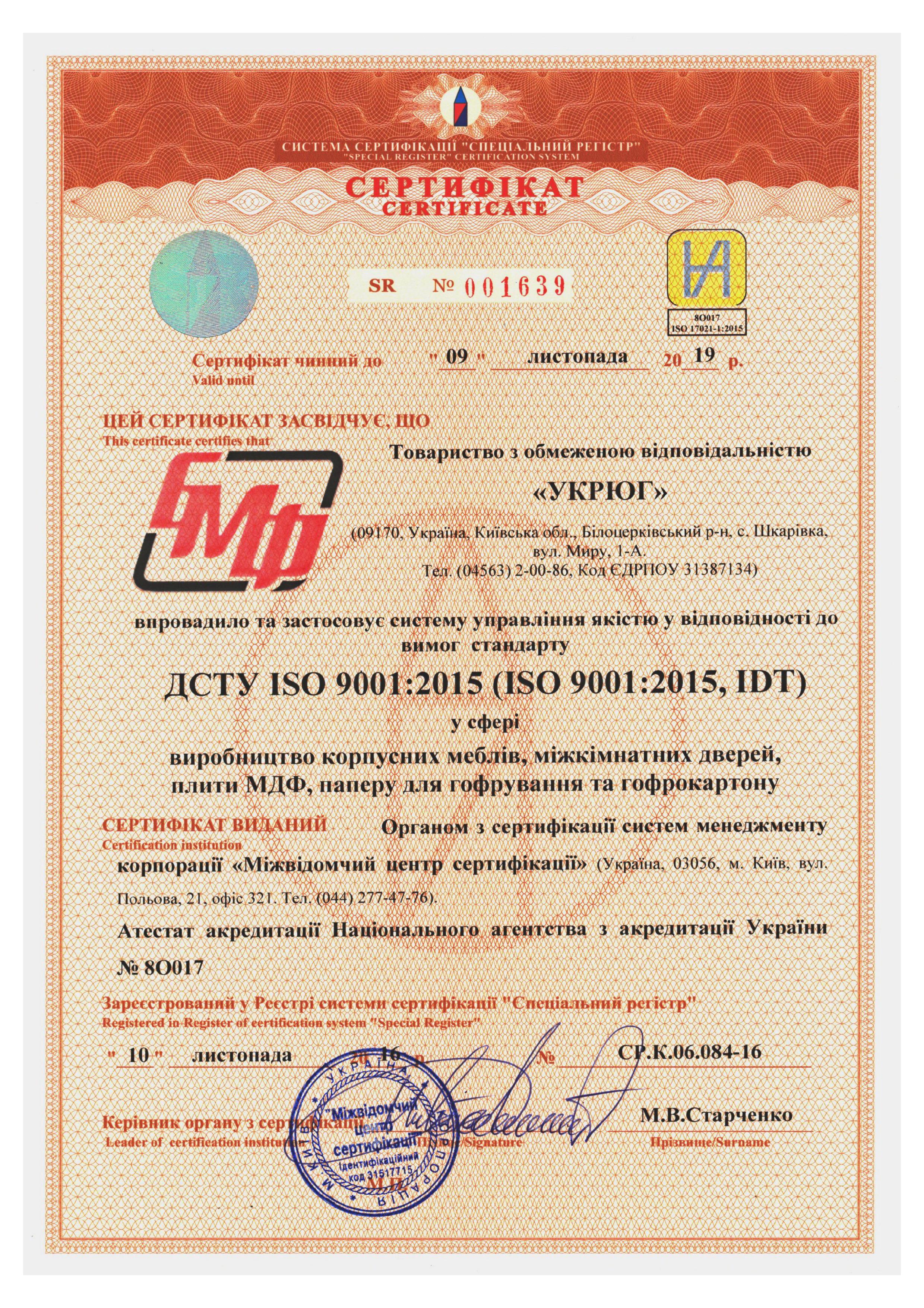 Сертификат МС